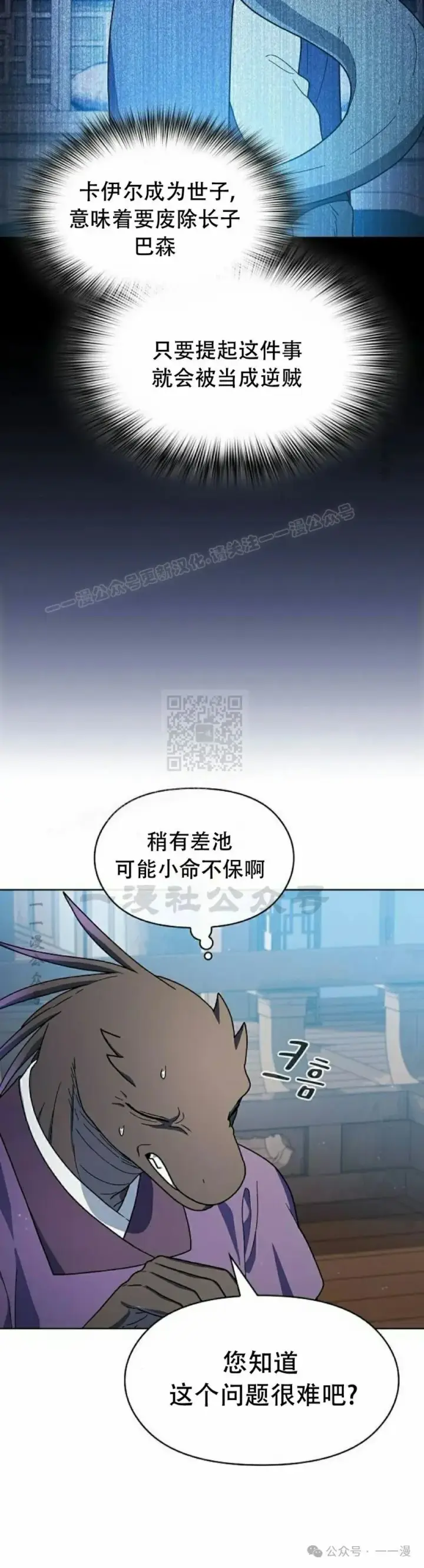 漫画《为智能文明生活而来》第68集 补发第35张图