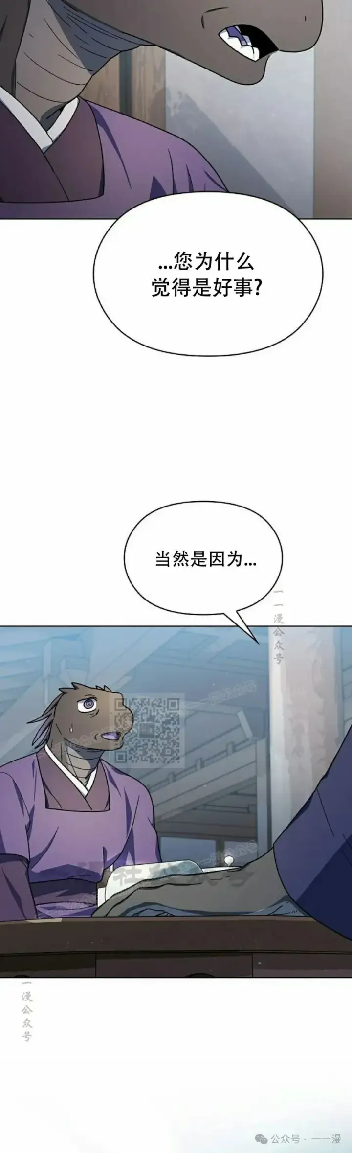 漫画《为智能文明生活而来》第68集 补发第38张图