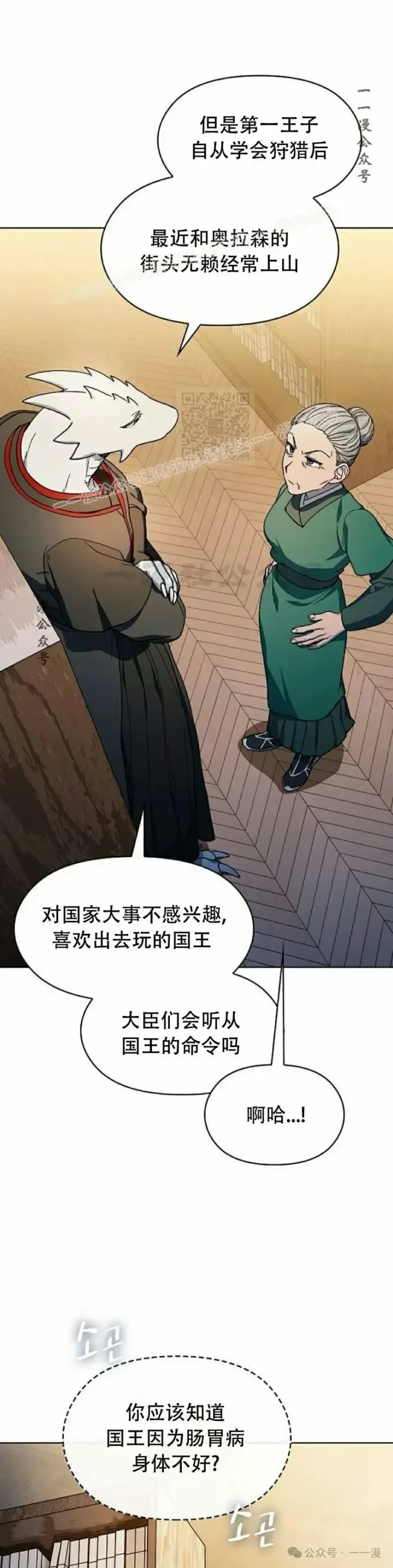 漫画《为智能文明生活而来》第68集 补发第4张图