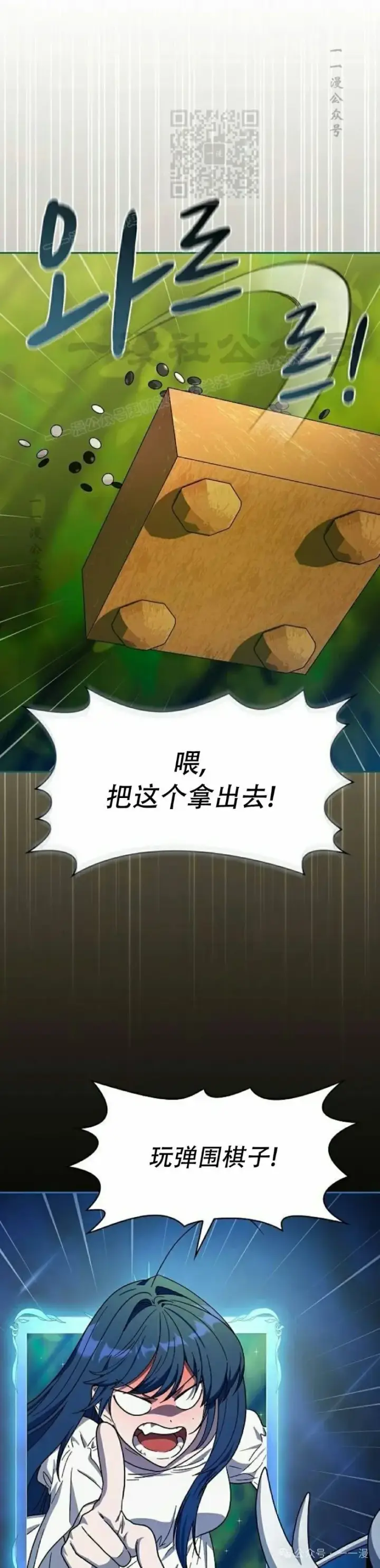 漫画《为智能文明生活而来》第68集 补发第41张图