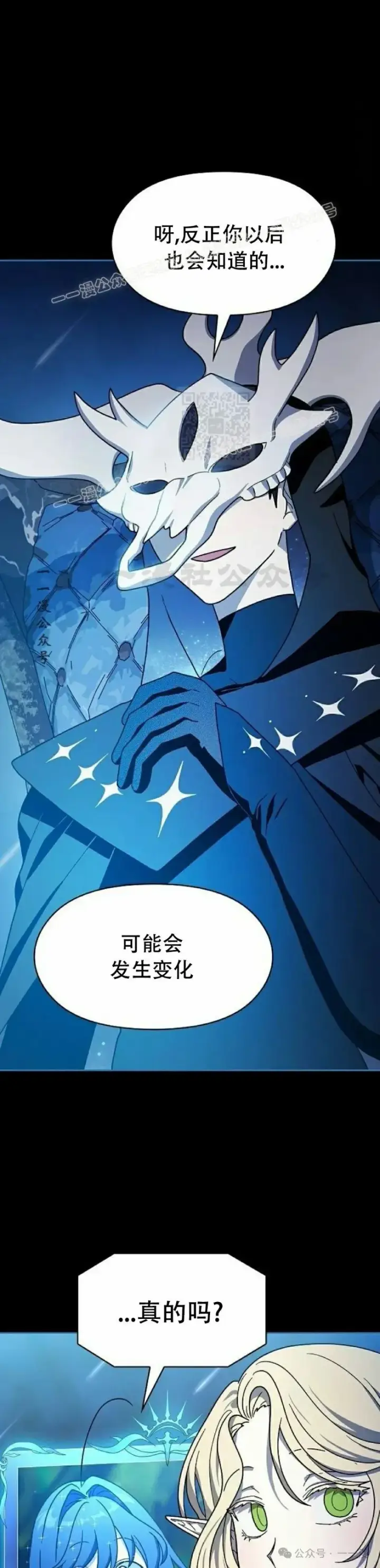 漫画《为智能文明生活而来》第68集 补发第44张图