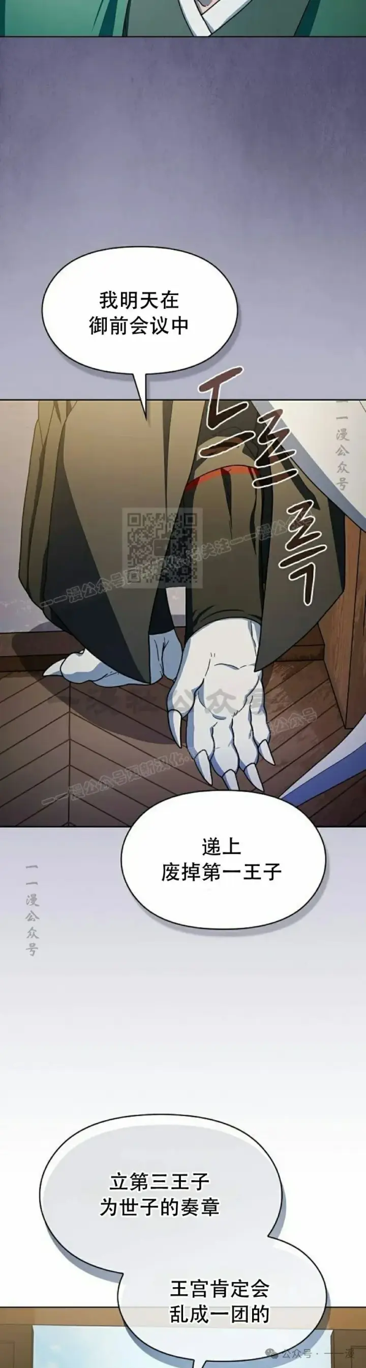 漫画《为智能文明生活而来》第68集 补发第7张图