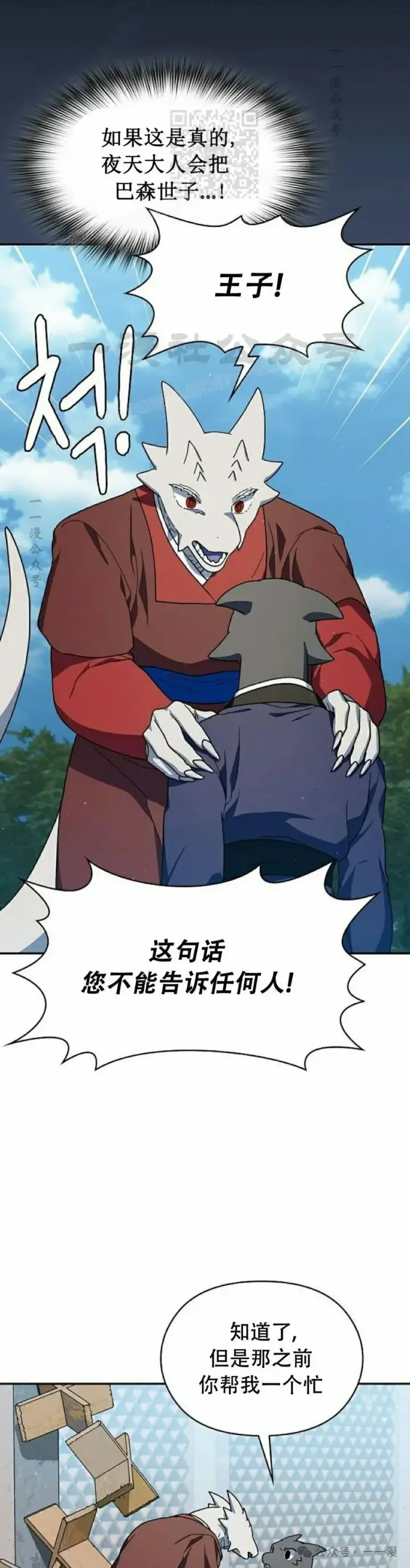 漫画《为智能文明生活而来》第71集第11张图
