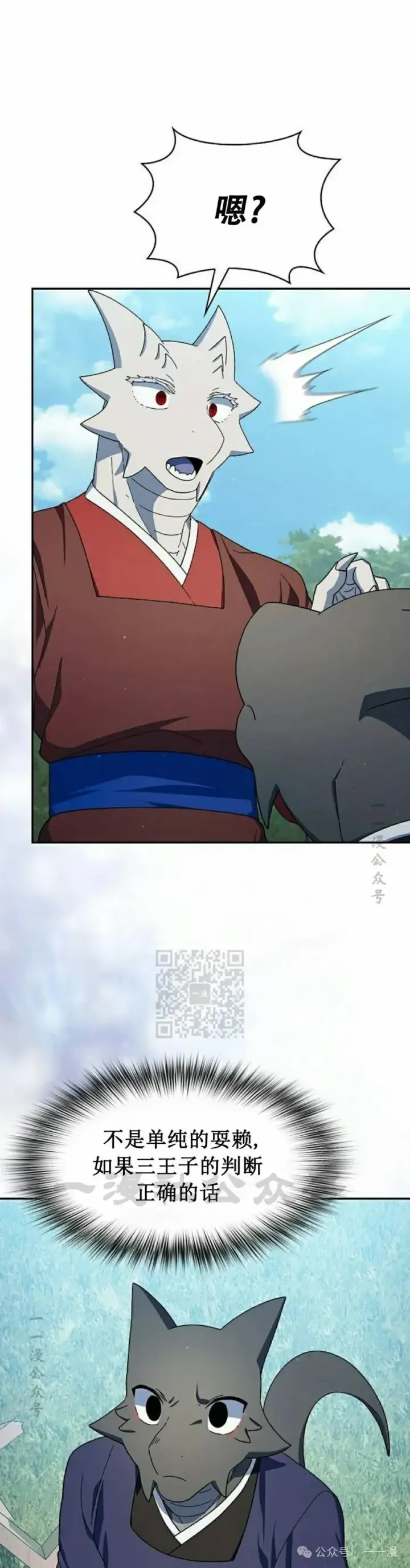 漫画《为智能文明生活而来》第71集第13张图