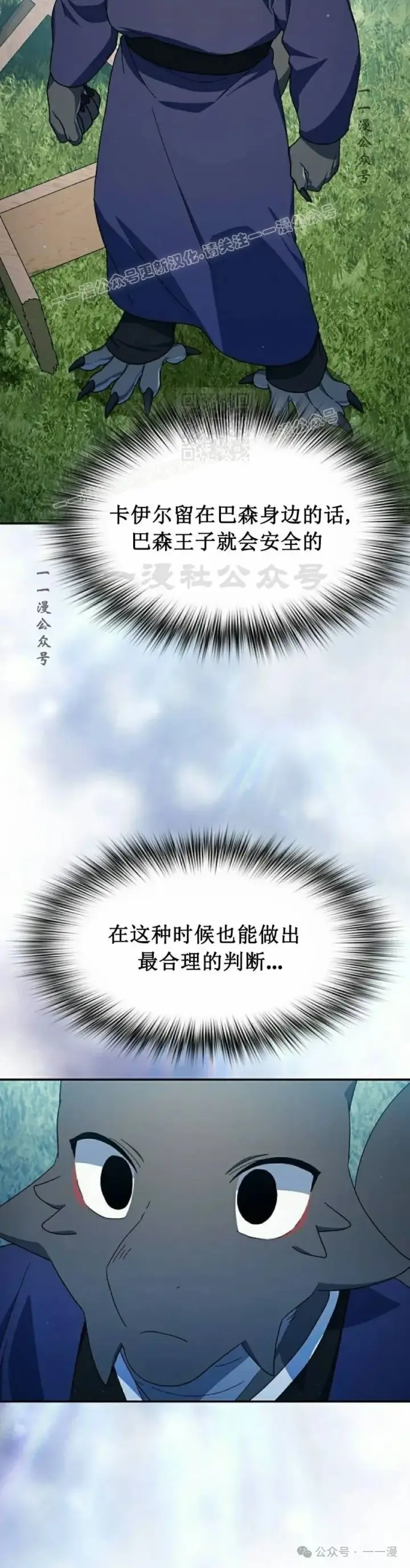 漫画《为智能文明生活而来》第71集第14张图