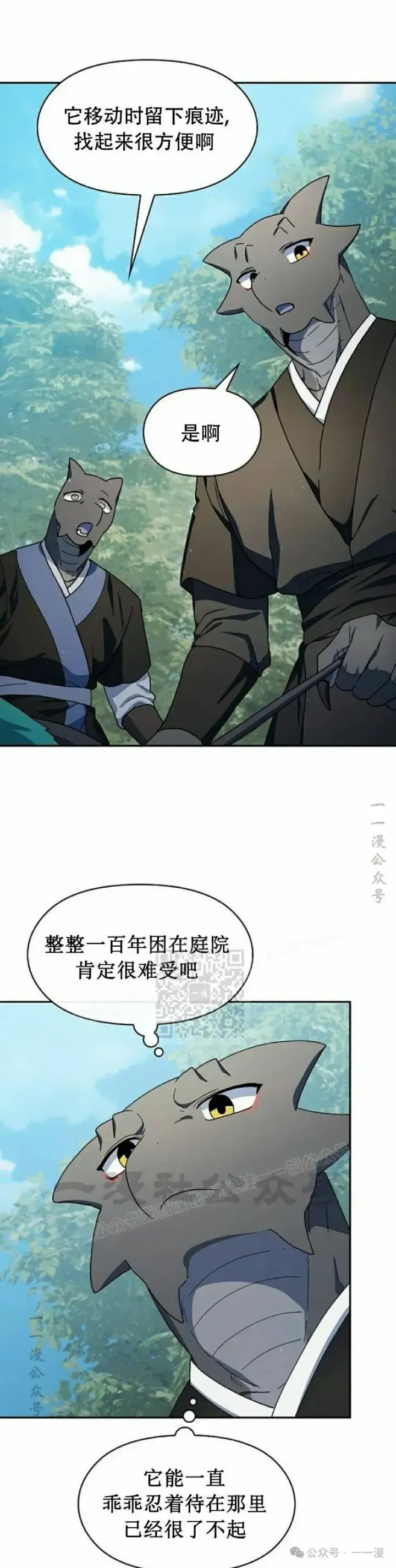 漫画《为智能文明生活而来》第71集第18张图