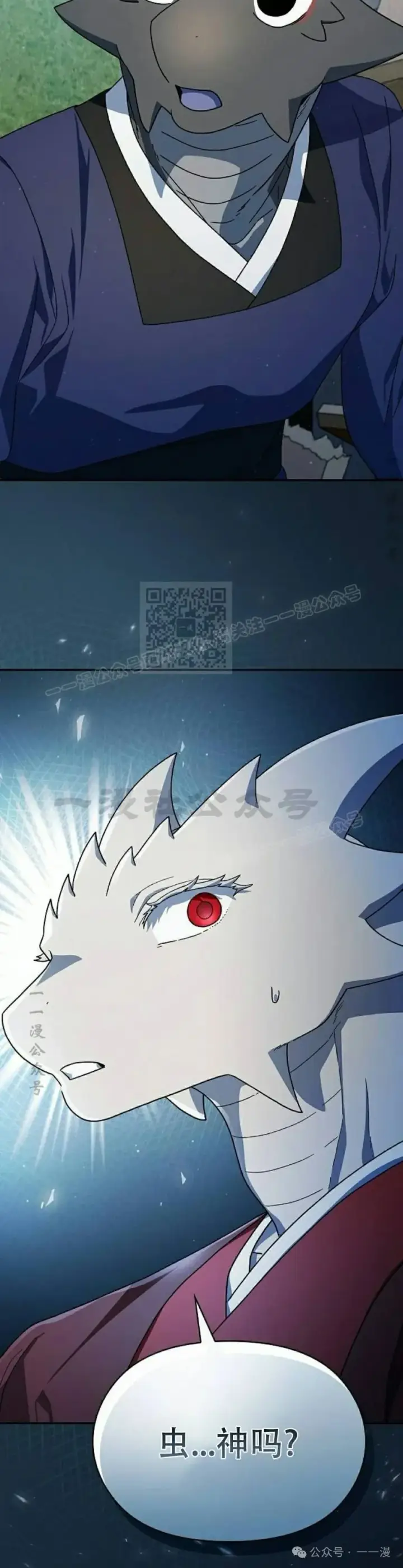 漫画《为智能文明生活而来》第71集第2张图
