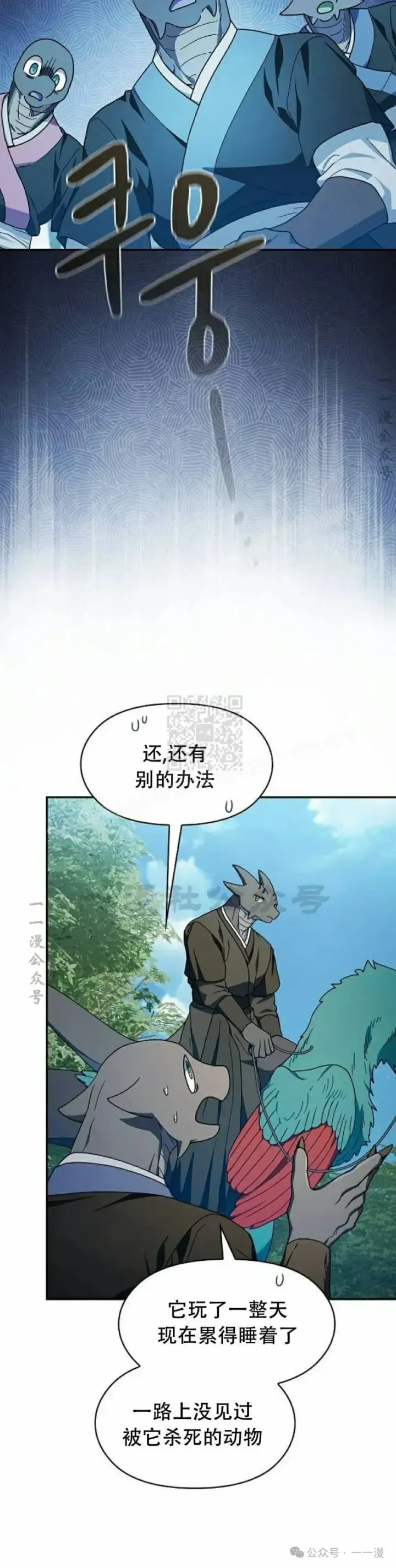 漫画《为智能文明生活而来》第71集第20张图