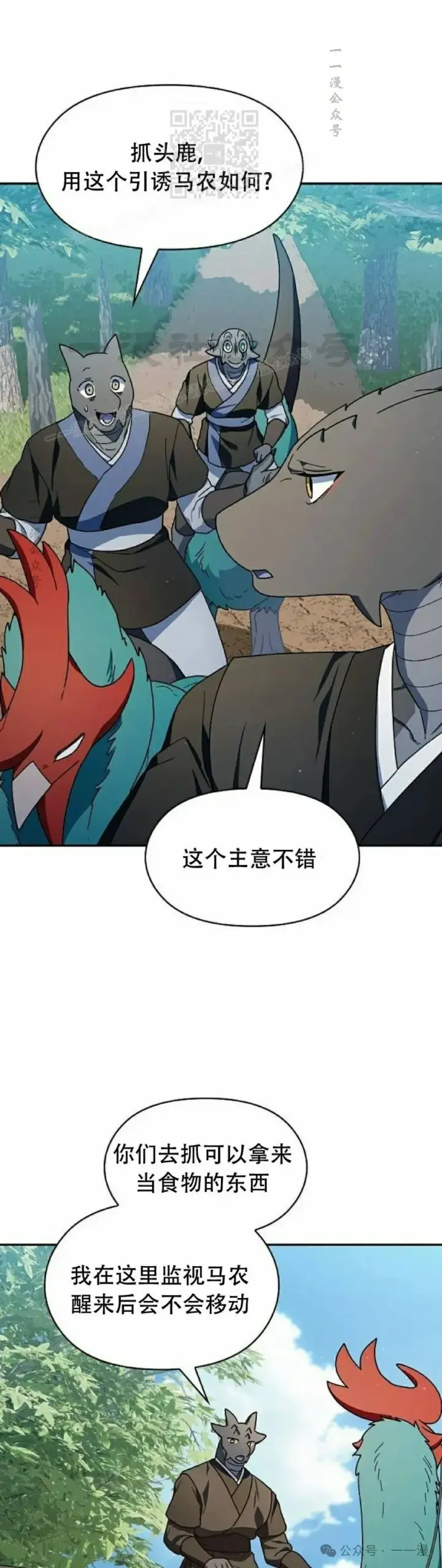 漫画《为智能文明生活而来》第71集第21张图