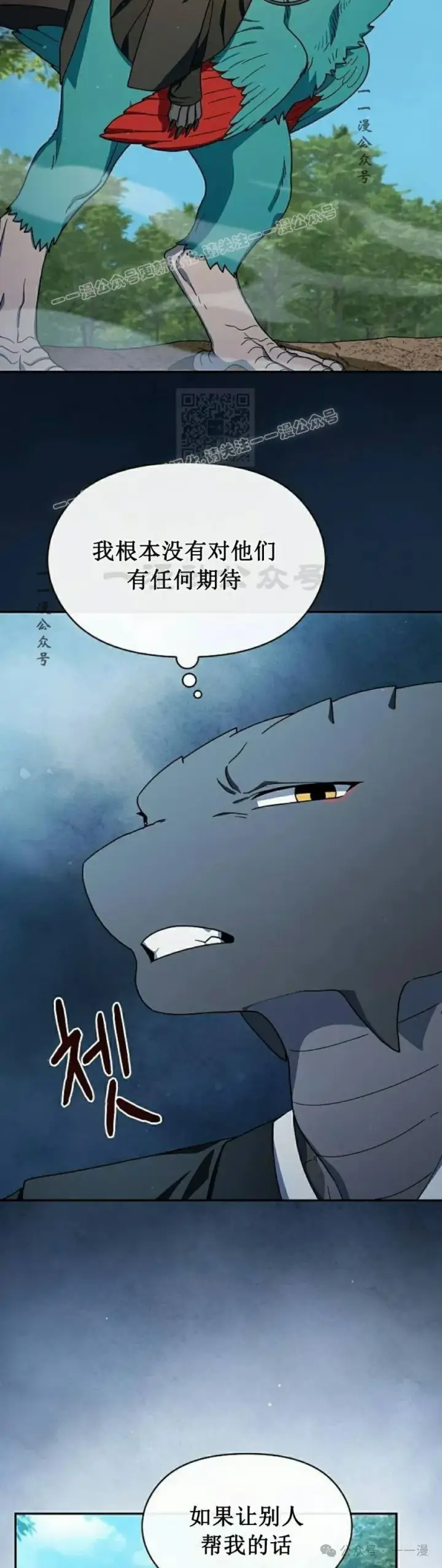 漫画《为智能文明生活而来》第71集第24张图