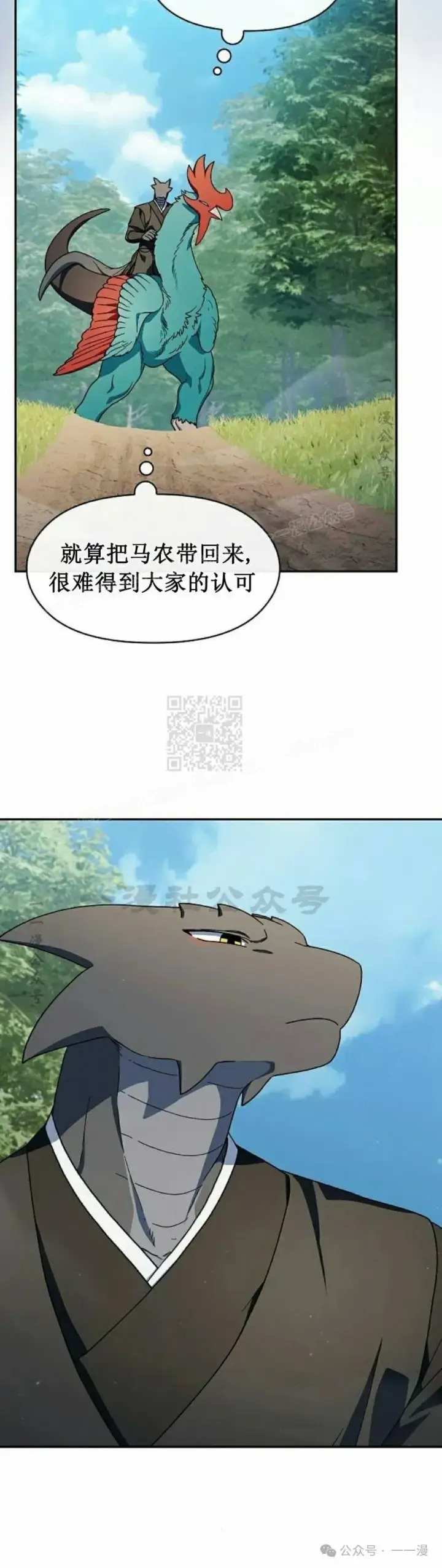 漫画《为智能文明生活而来》第71集第25张图