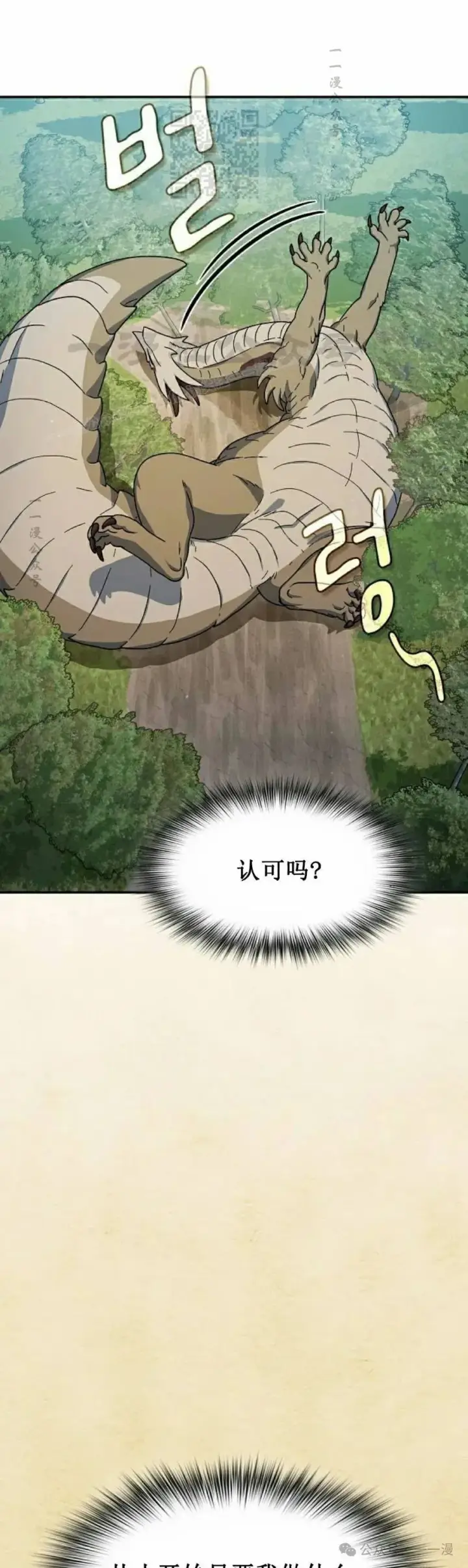 漫画《为智能文明生活而来》第71集第26张图