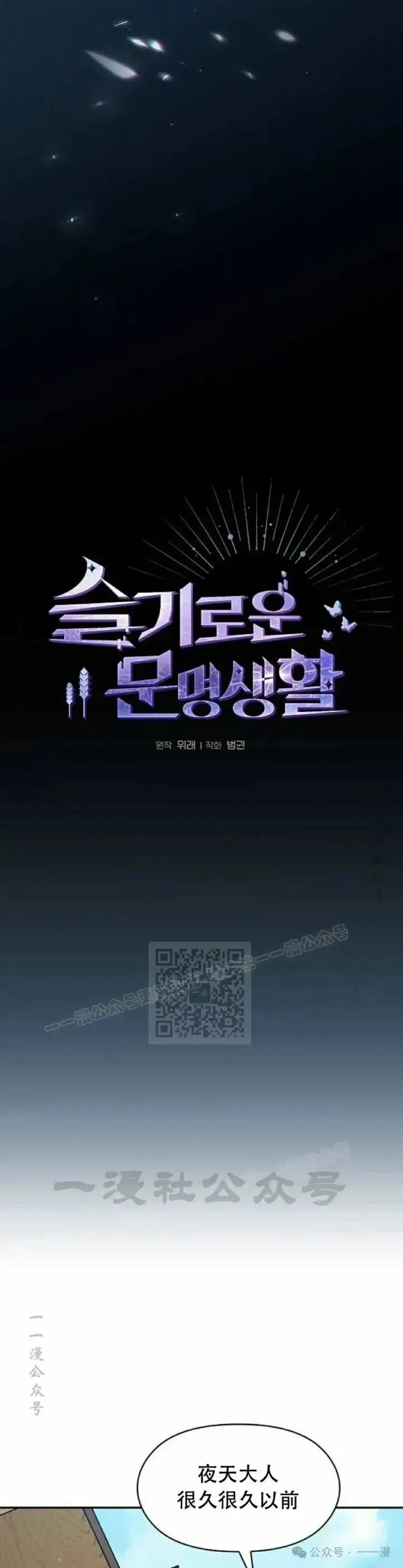 漫画《为智能文明生活而来》第71集第3张图