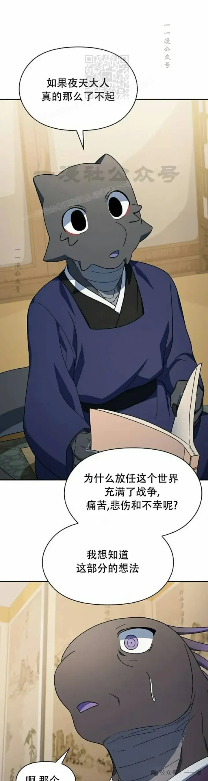 漫画《为智能文明生活而来》第71集第31张图