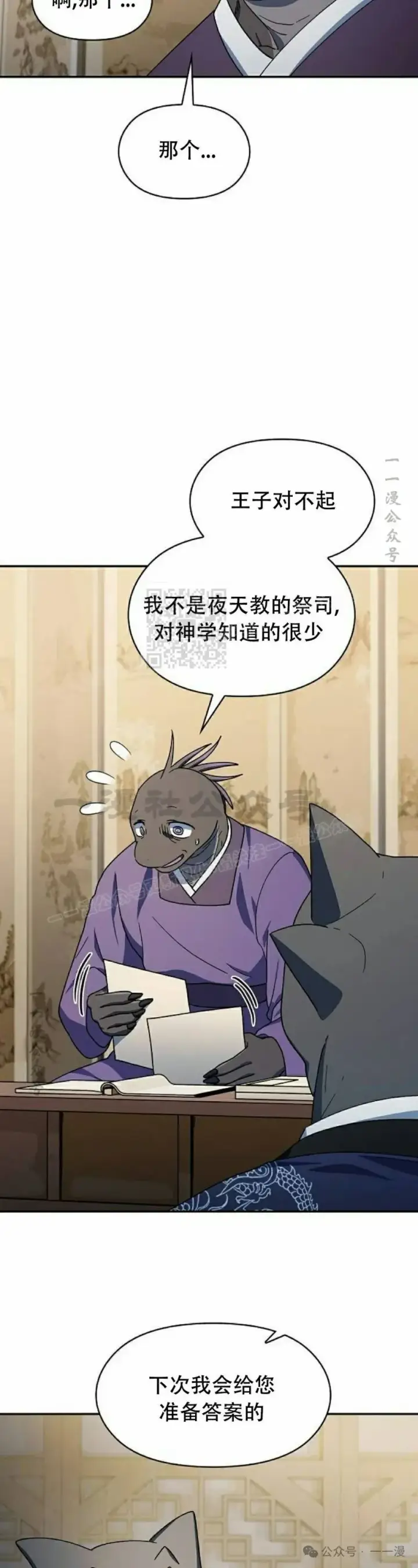漫画《为智能文明生活而来》第71集第32张图