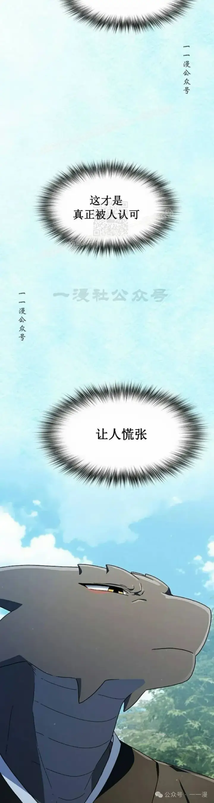 漫画《为智能文明生活而来》第71集第34张图
