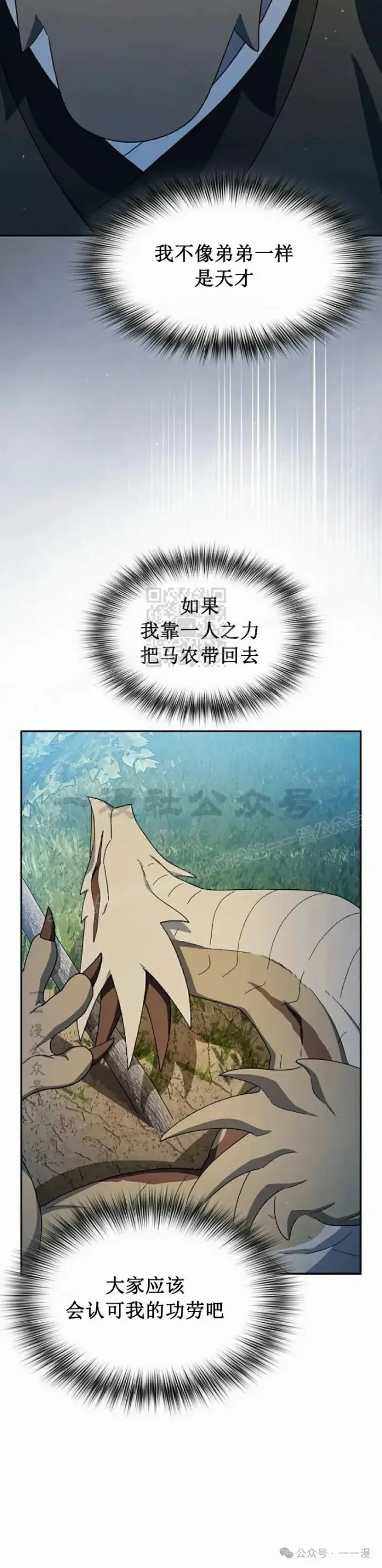 漫画《为智能文明生活而来》第71集第37张图