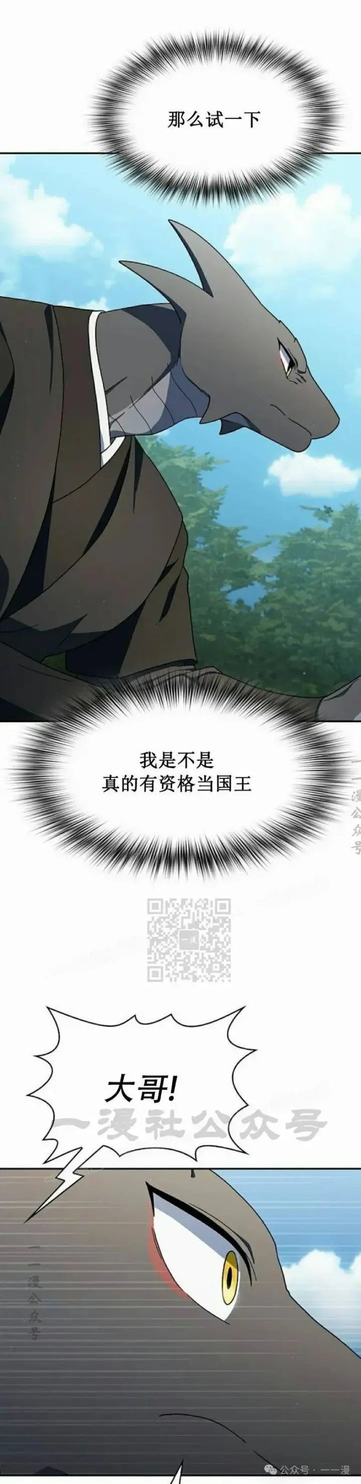 漫画《为智能文明生活而来》第71集第38张图