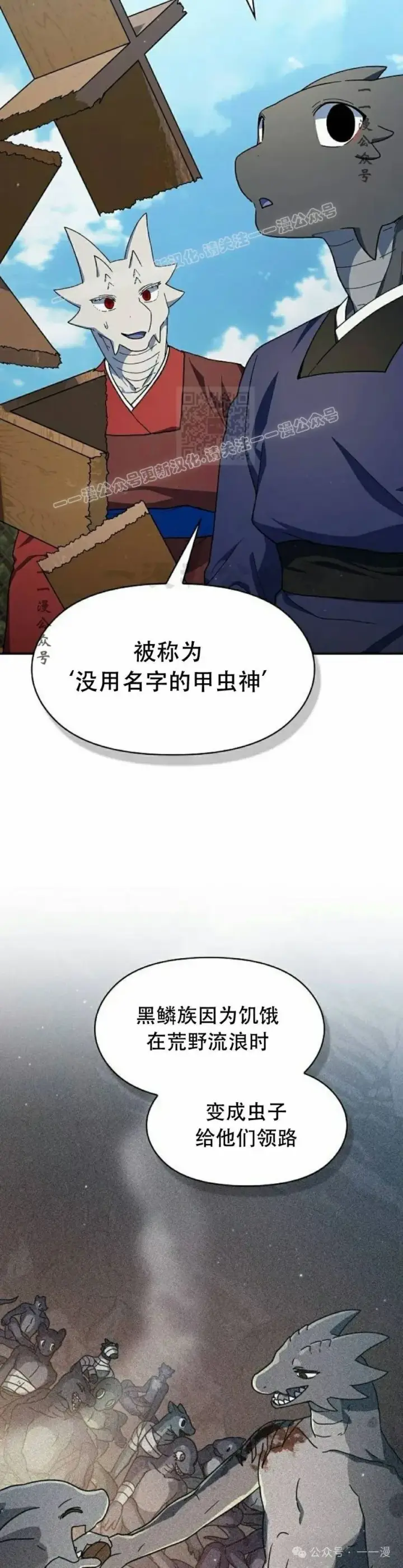 漫画《为智能文明生活而来》第71集第4张图