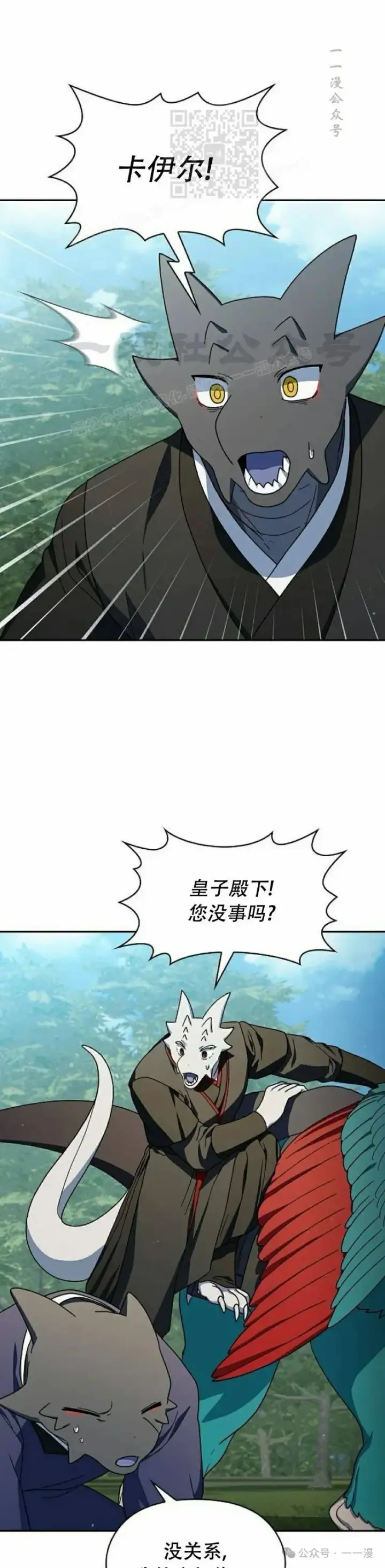 漫画《为智能文明生活而来》第71集第41张图