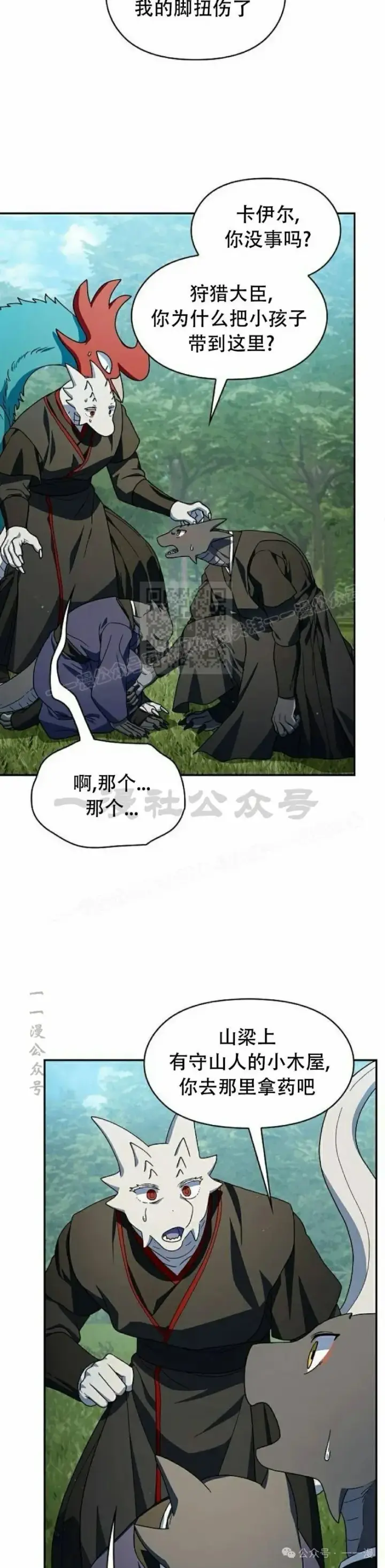 漫画《为智能文明生活而来》第71集第42张图