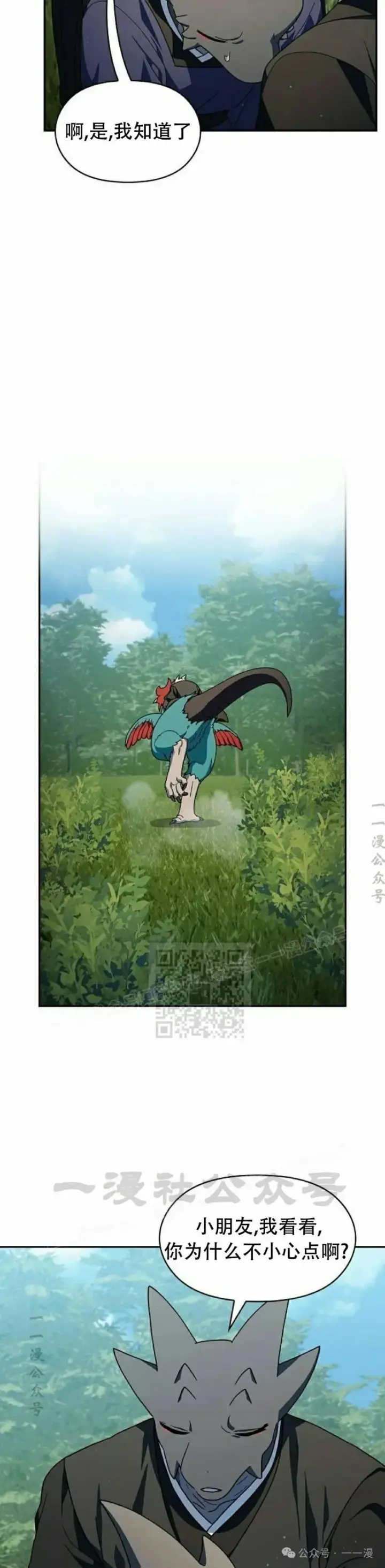 漫画《为智能文明生活而来》第71集第43张图