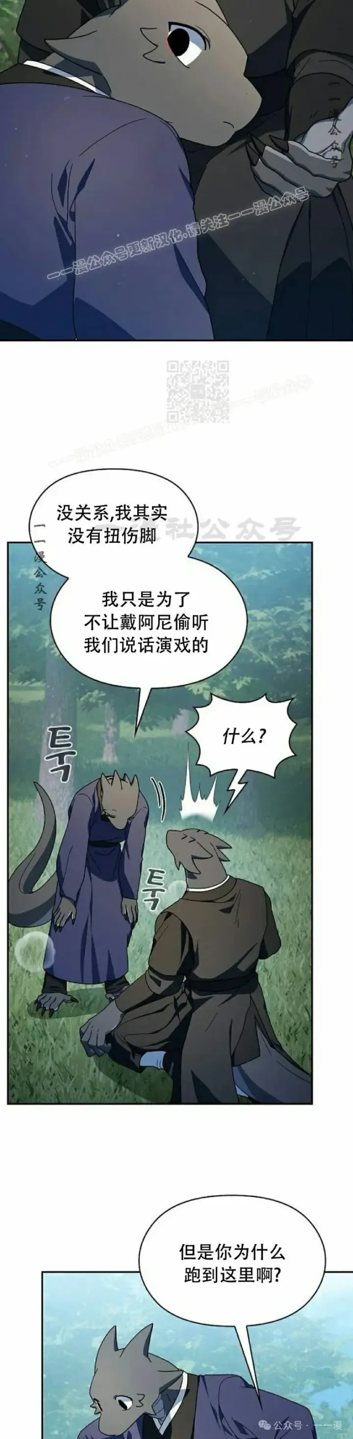 漫画《为智能文明生活而来》第71集第44张图
