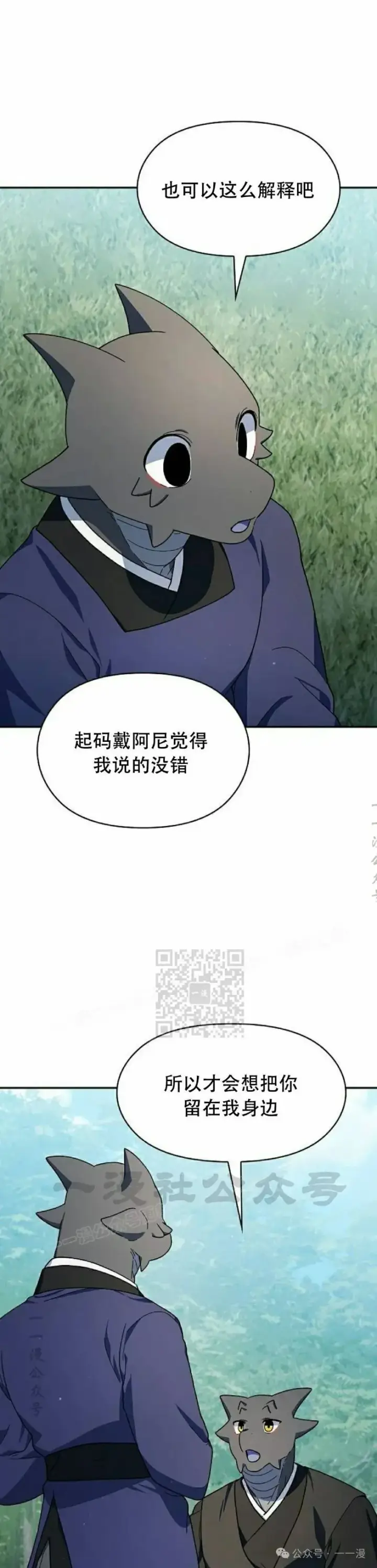 漫画《为智能文明生活而来》第71集第48张图