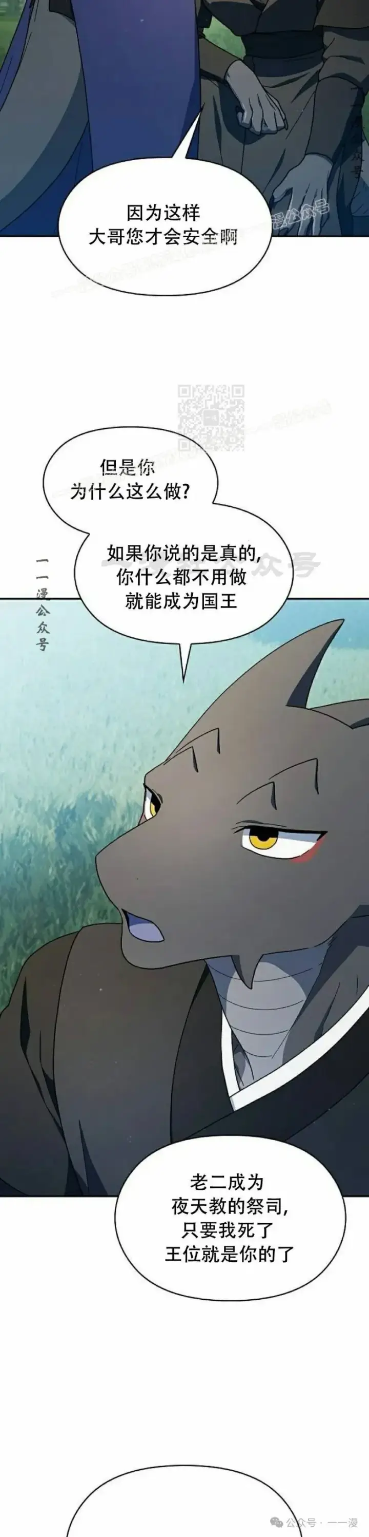 漫画《为智能文明生活而来》第71集第49张图