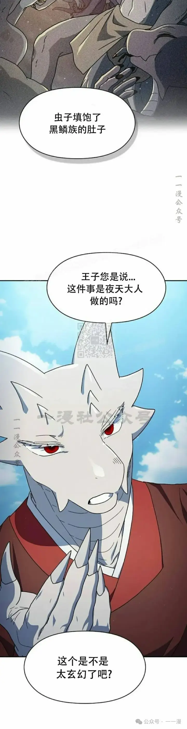 漫画《为智能文明生活而来》第71集第5张图
