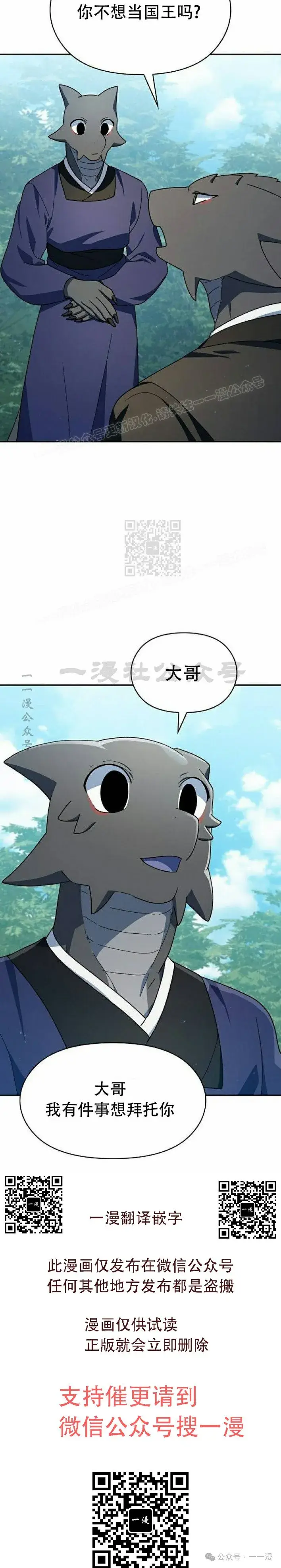 漫画《为智能文明生活而来》第71集第50张图
