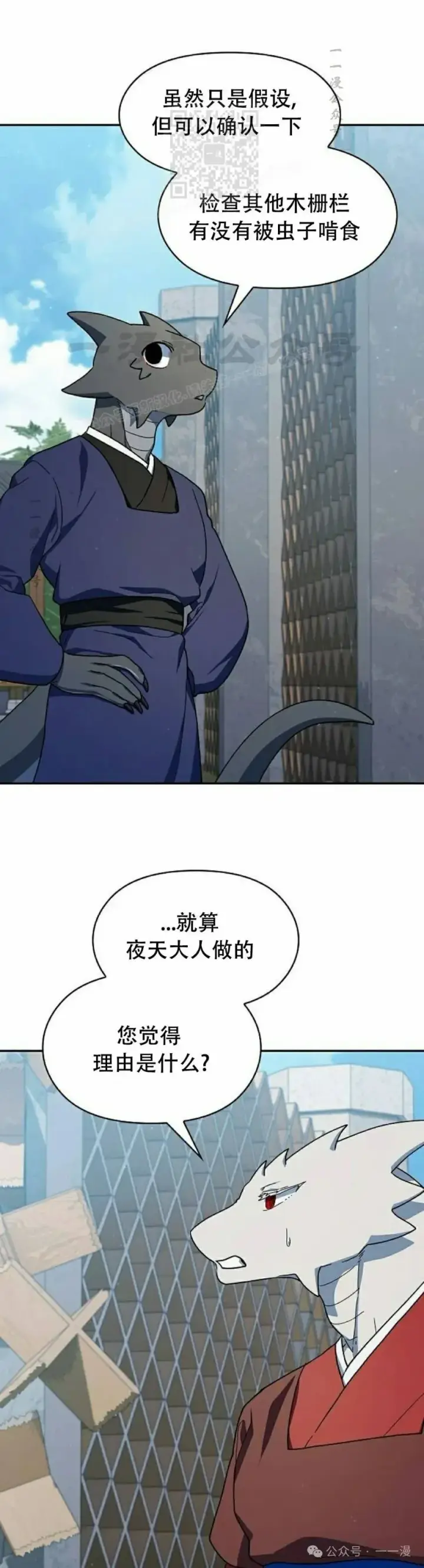 漫画《为智能文明生活而来》第71集第6张图