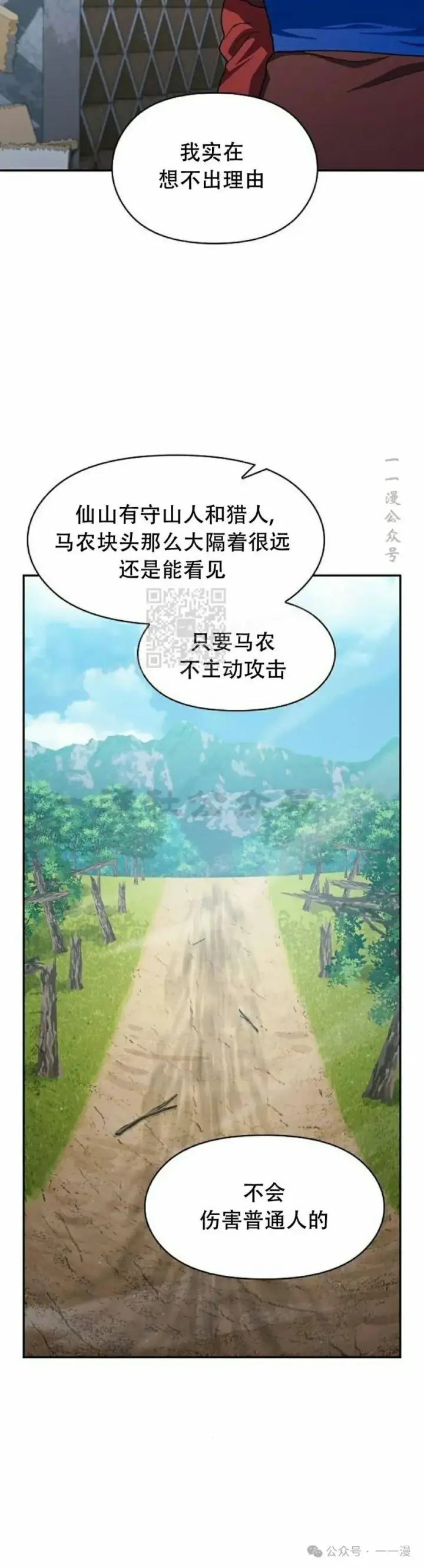 漫画《为智能文明生活而来》第71集第7张图