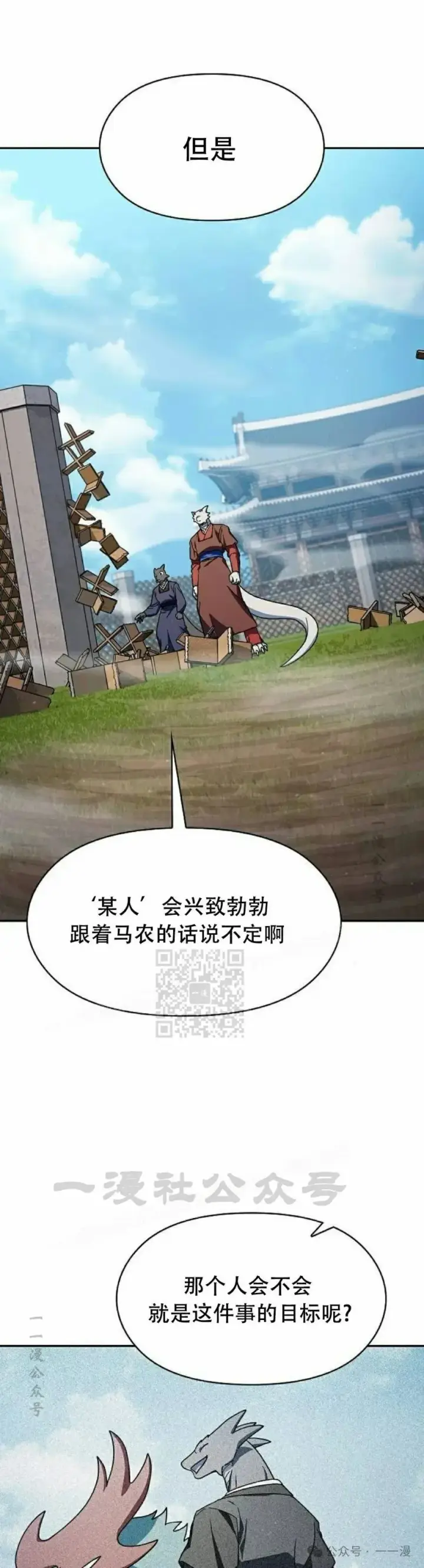 漫画《为智能文明生活而来》第71集第8张图