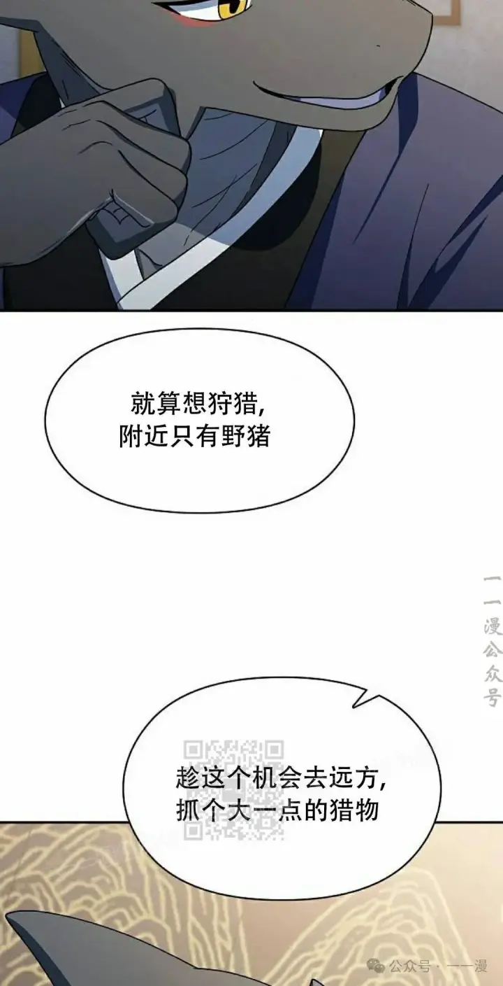 漫画《为智能文明生活而来》第73集第33张图