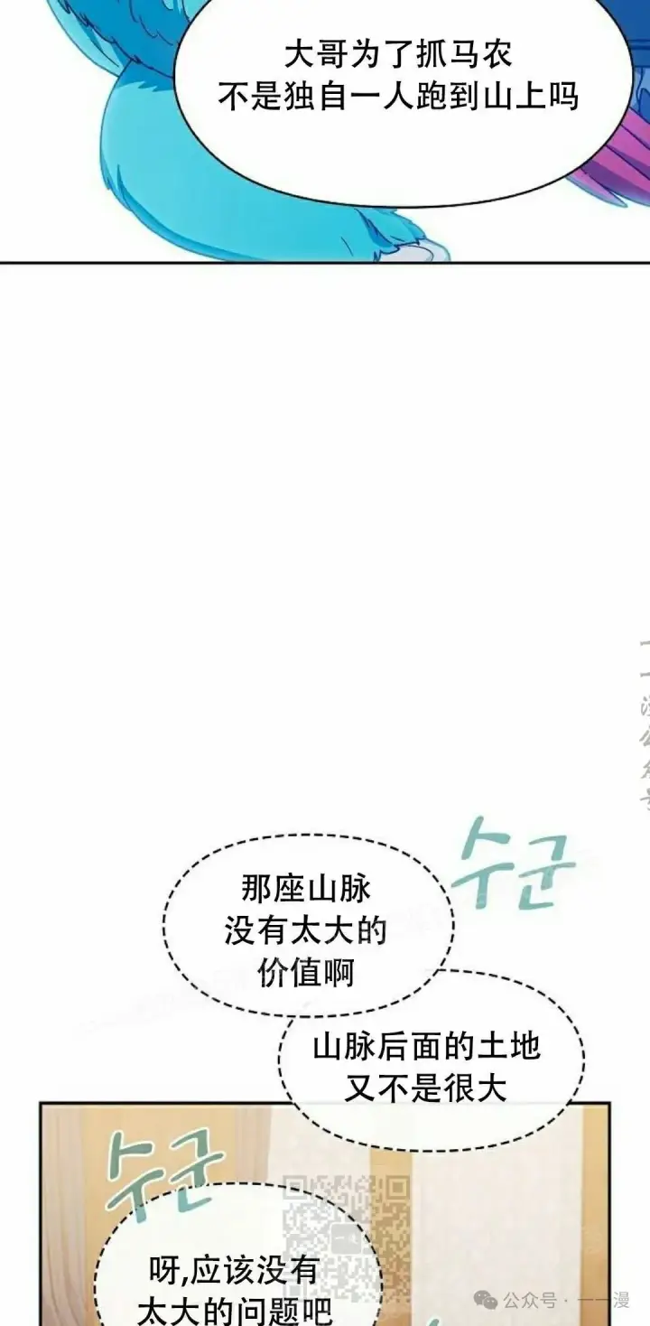 漫画《为智能文明生活而来》第73集第59张图