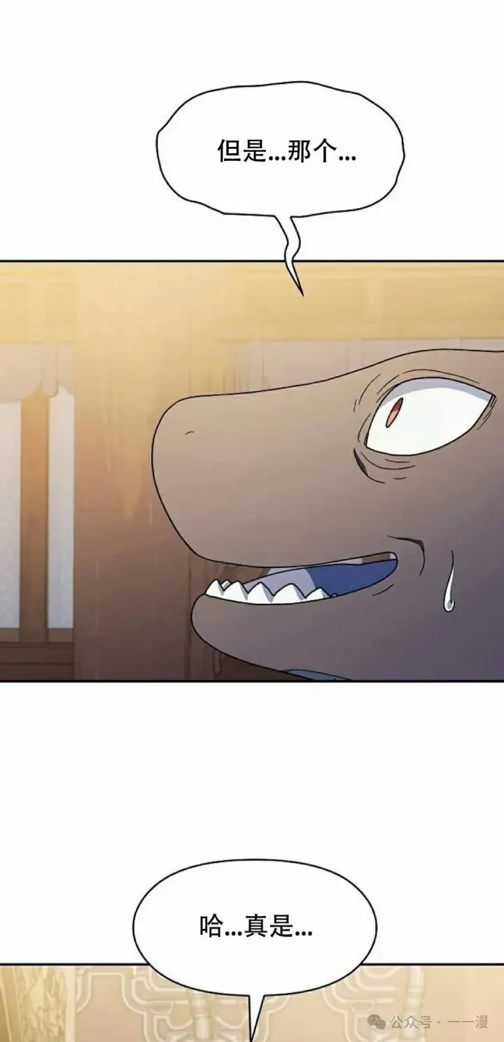 漫画《为智能文明生活而来》第73集第68张图