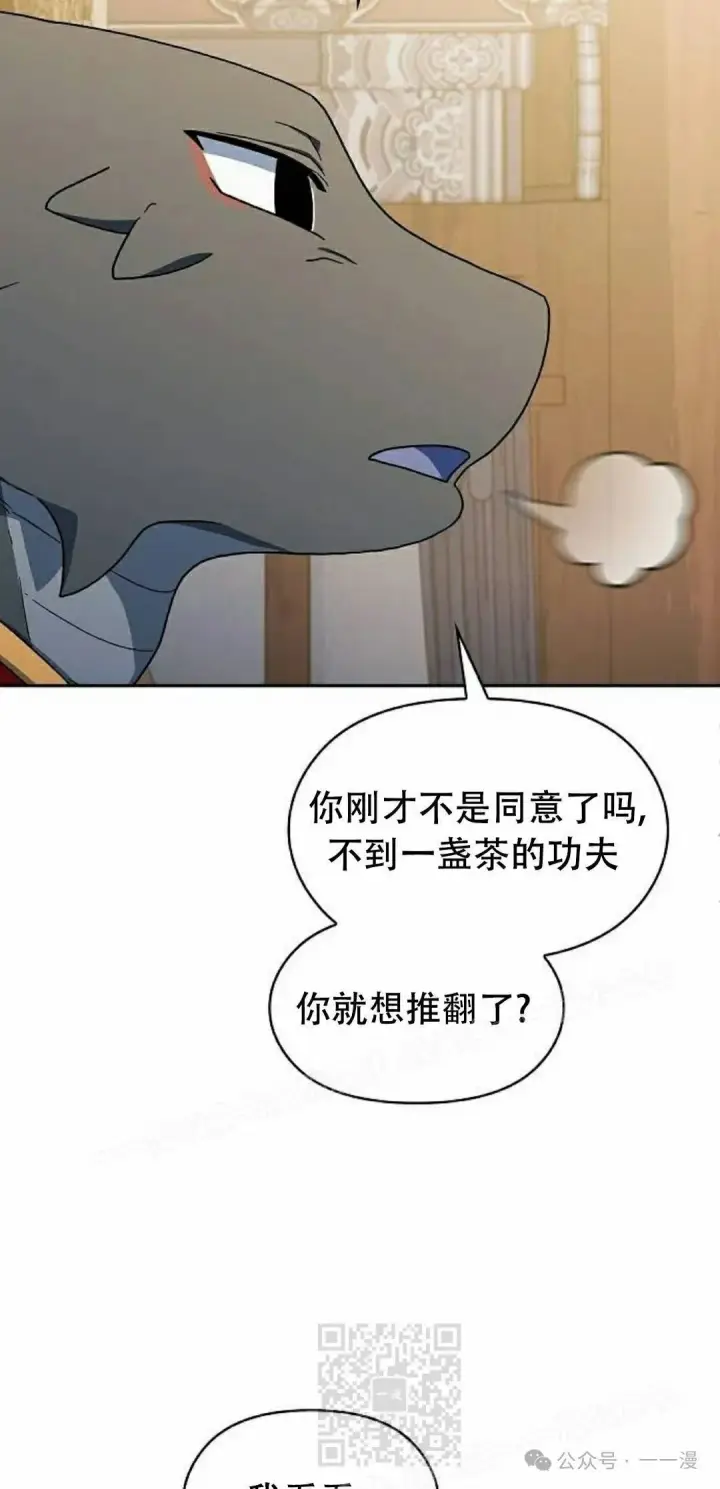 漫画《为智能文明生活而来》第73集第69张图