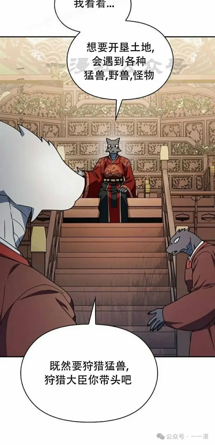 漫画《为智能文明生活而来》第73集第70张图