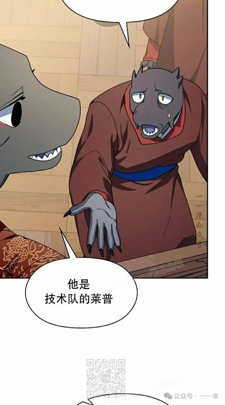 漫画《为智能文明生活而来》第73集第79张图