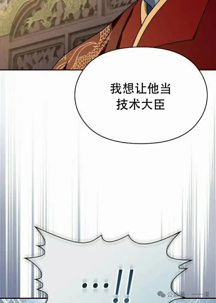 漫画《为智能文明生活而来》第73集第82张图