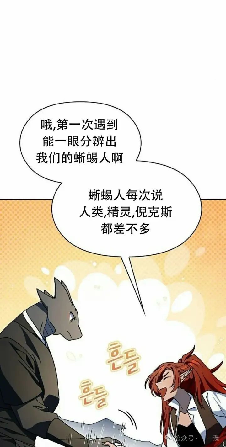 漫画《为智能文明生活而来》第74集第82张图
