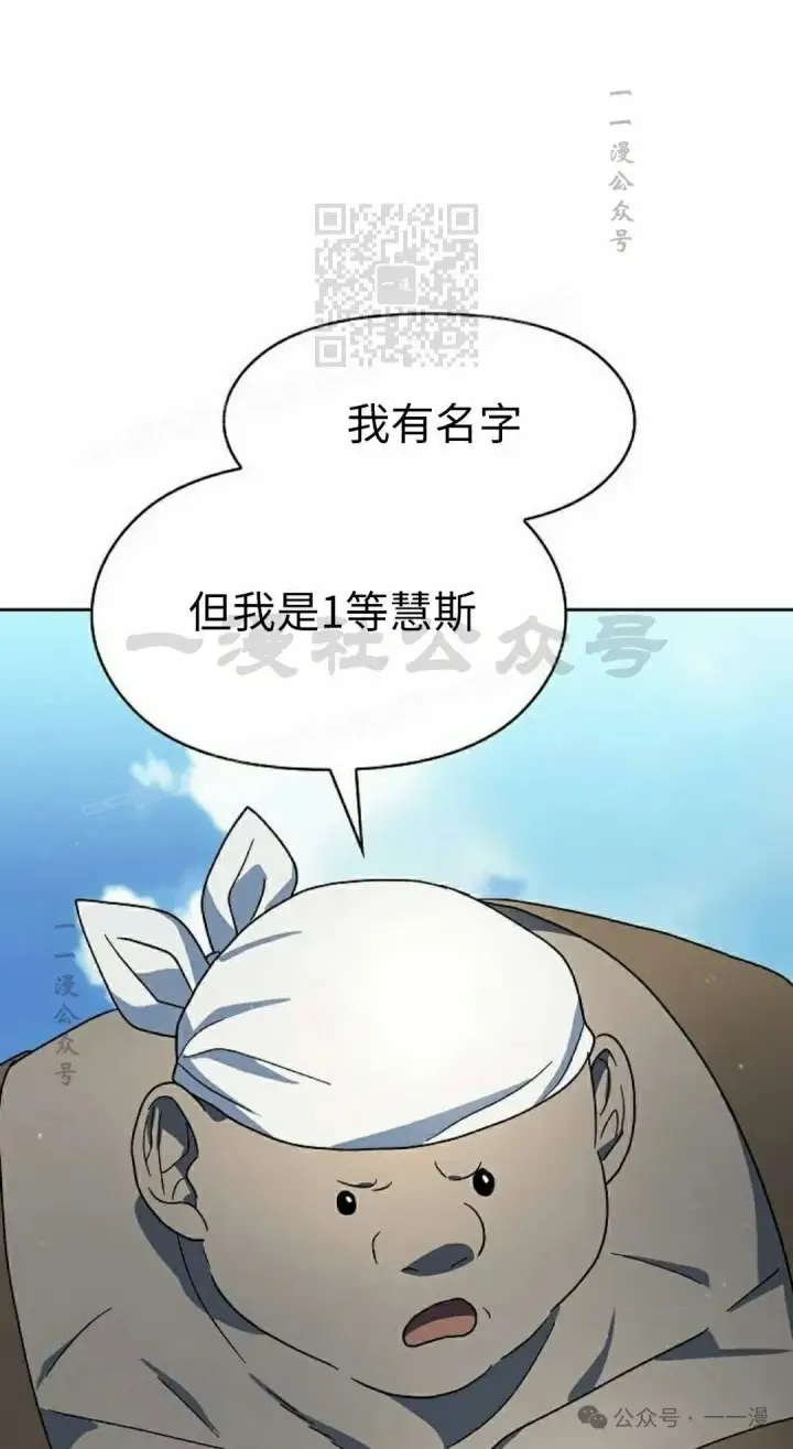 漫画《为智能文明生活而来》第75集第11张图