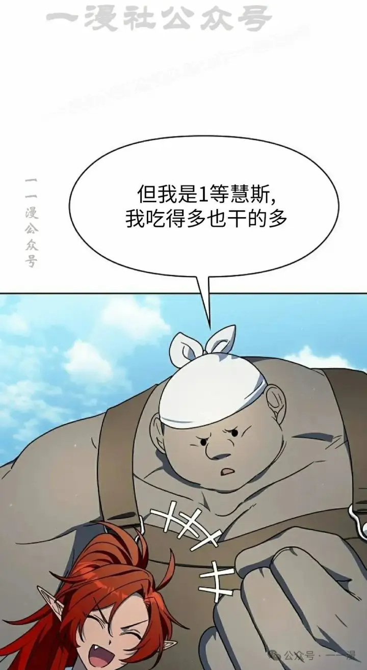 漫画《为智能文明生活而来》第75集第14张图