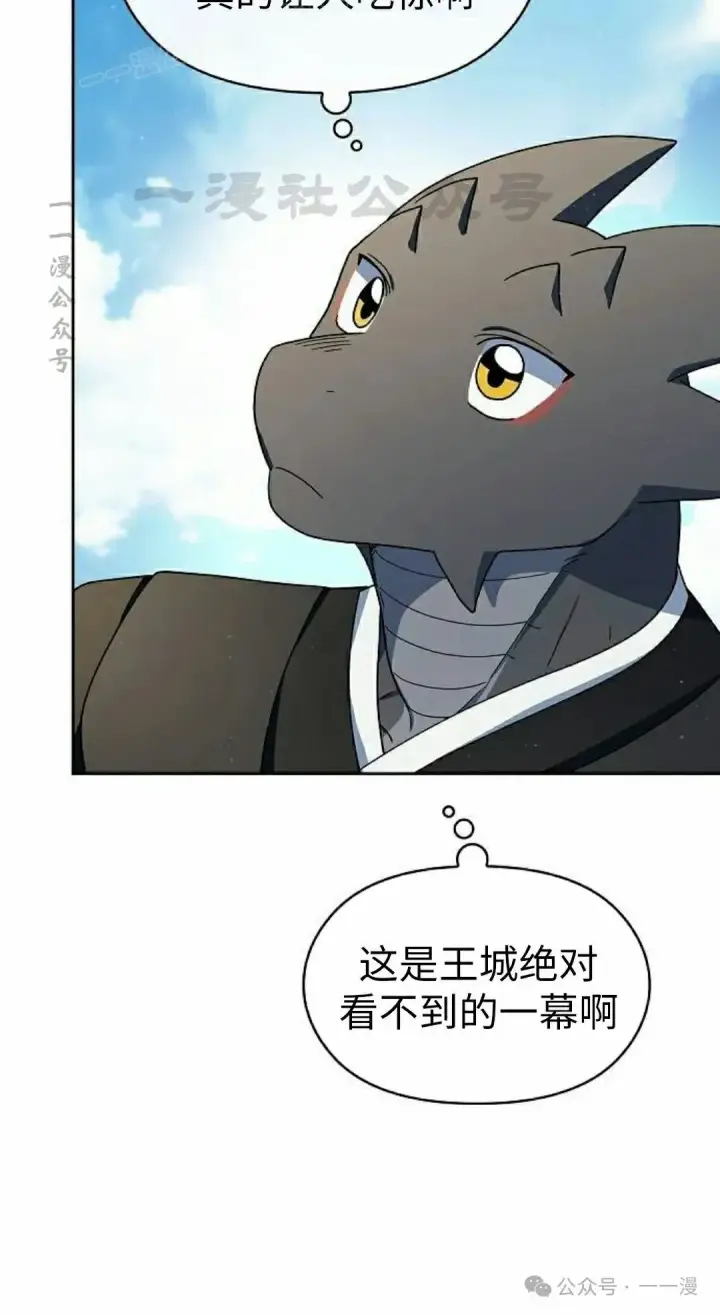 漫画《为智能文明生活而来》第75集第20张图