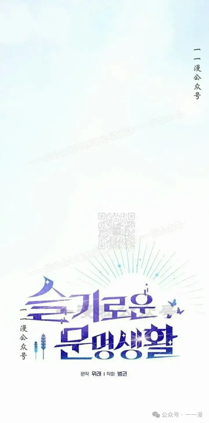 漫画《为智能文明生活而来》第75集第37张图