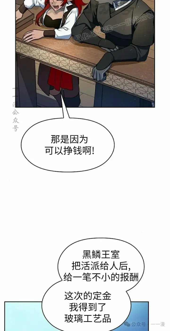 漫画《为智能文明生活而来》第75集第44张图