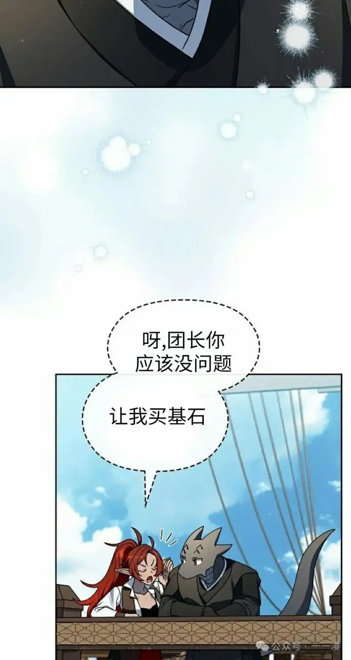 漫画《为智能文明生活而来》第75集第52张图