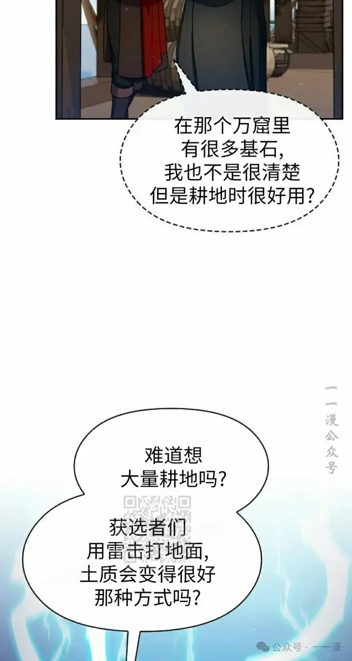 漫画《为智能文明生活而来》第75集第53张图