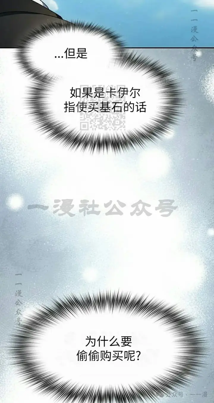 漫画《为智能文明生活而来》第75集第56张图